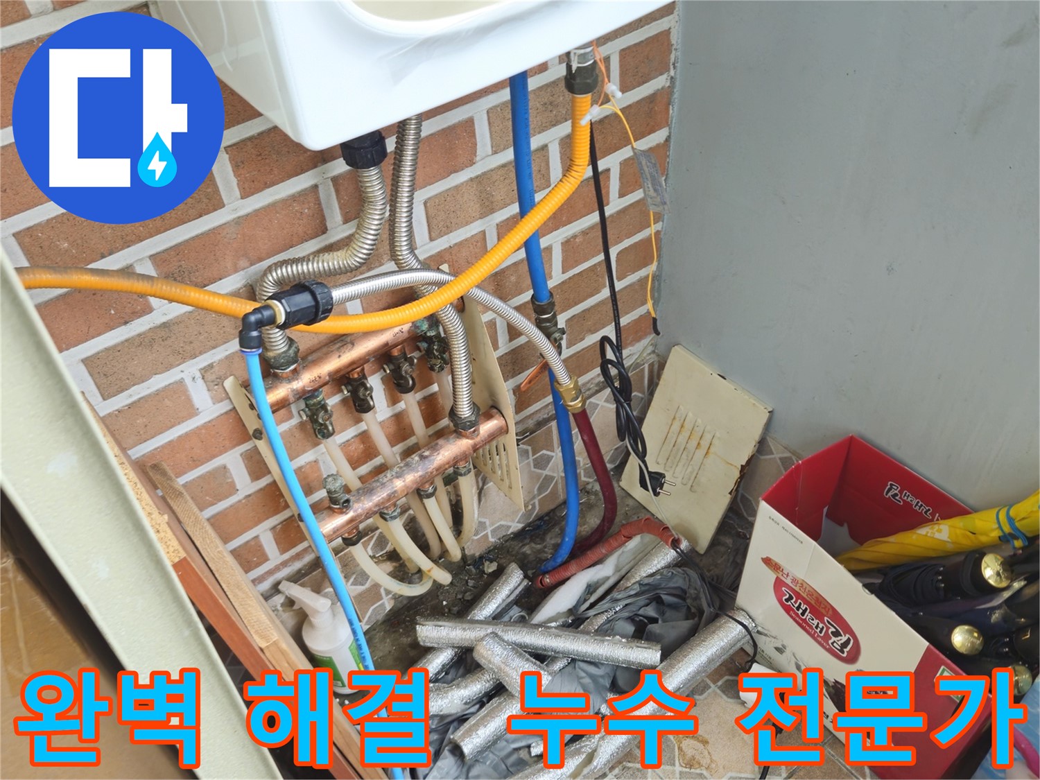 송파구 송파동 누수 - 완벽한 누수 해결 전문가