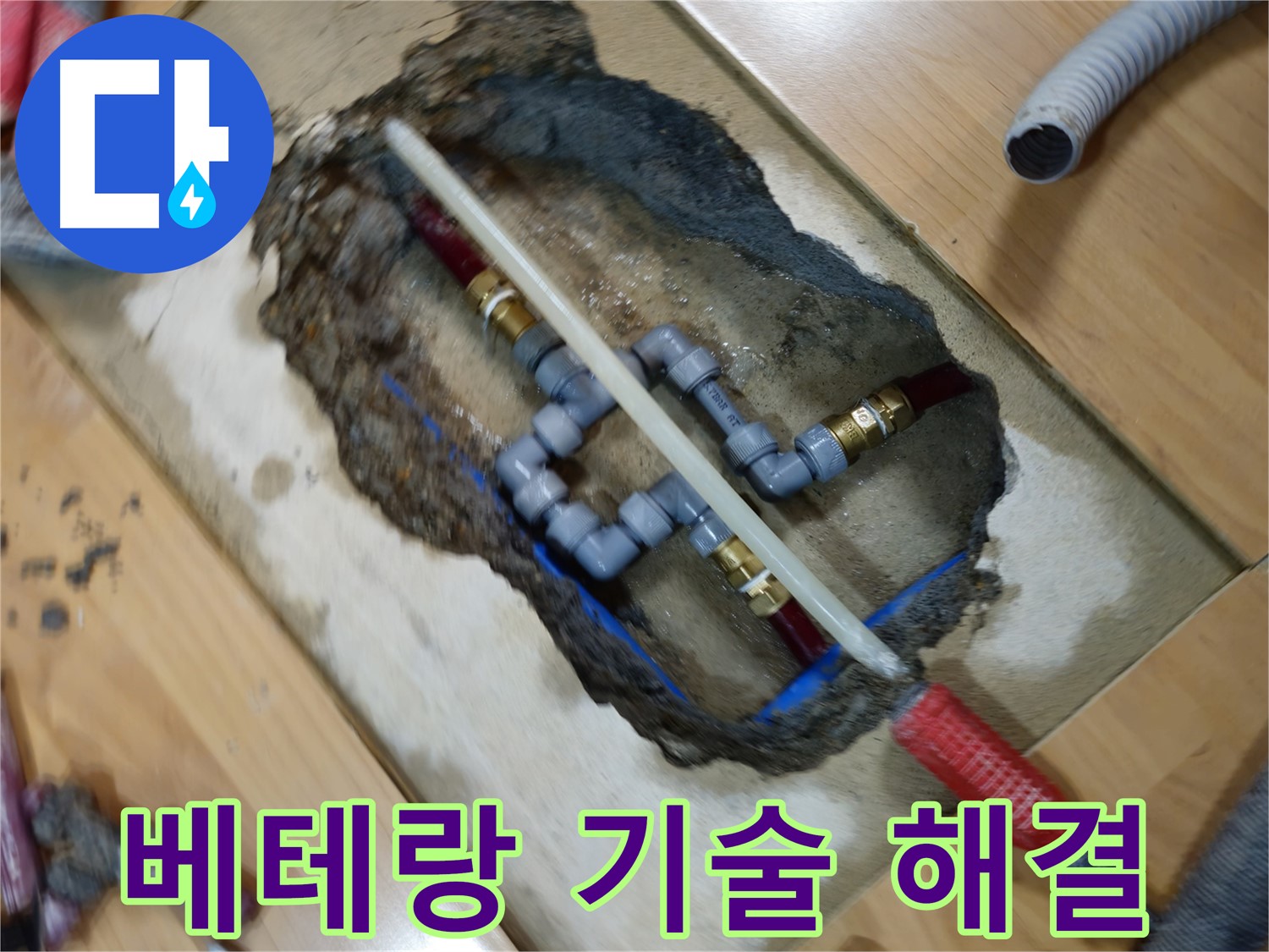 송파구 오금동 누수 - 베테랑 기술자의 누수 해결
