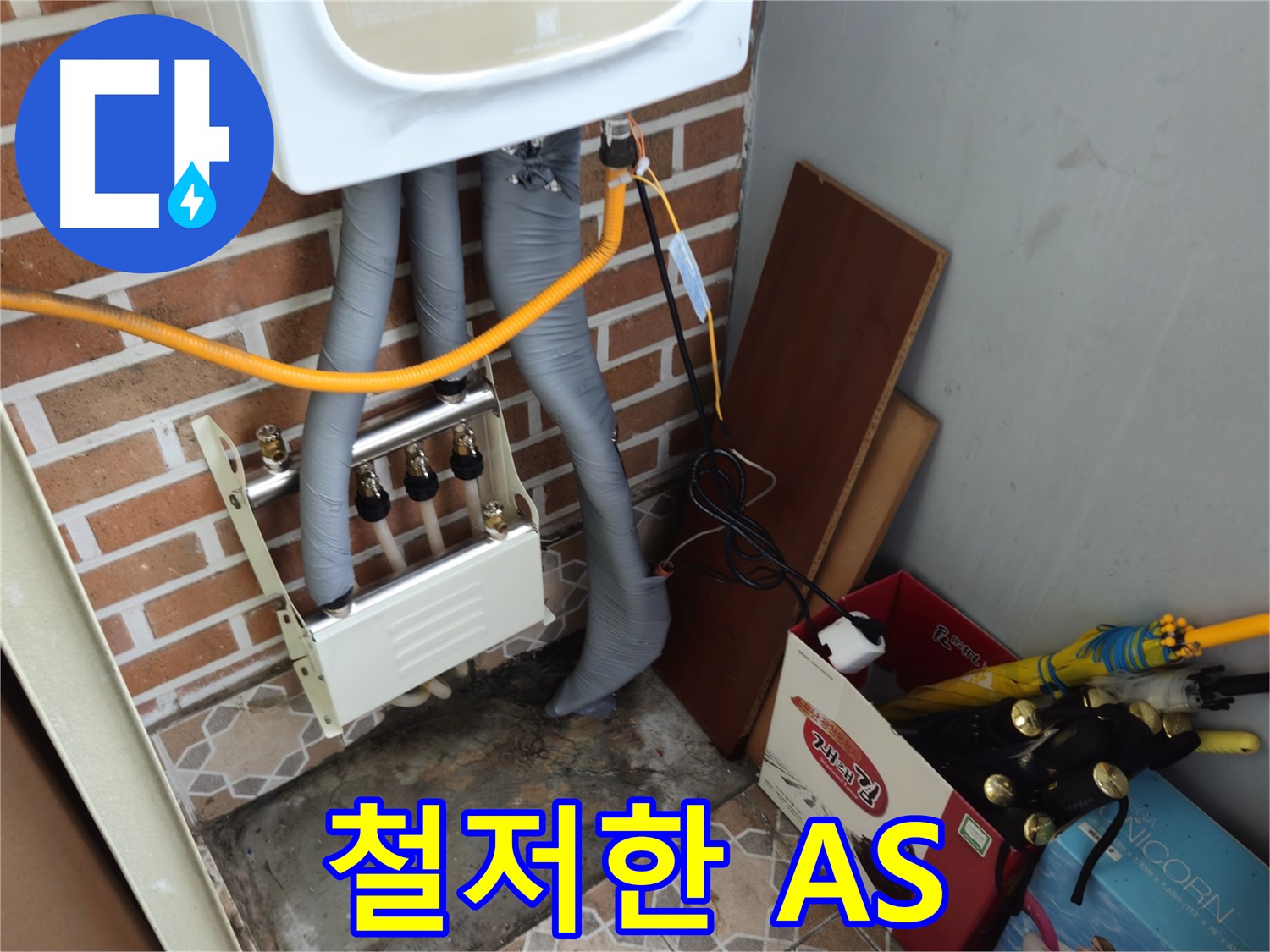 송파구 오금동 누수 - 분배기 교체 후 철저한 A/S 보장