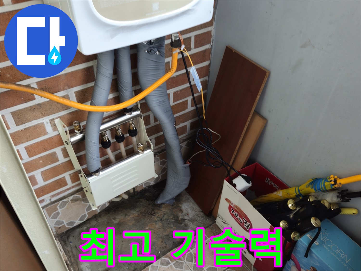 송파구 오금동 누수 - 최고의 기술력으로 누수 완벽 해결