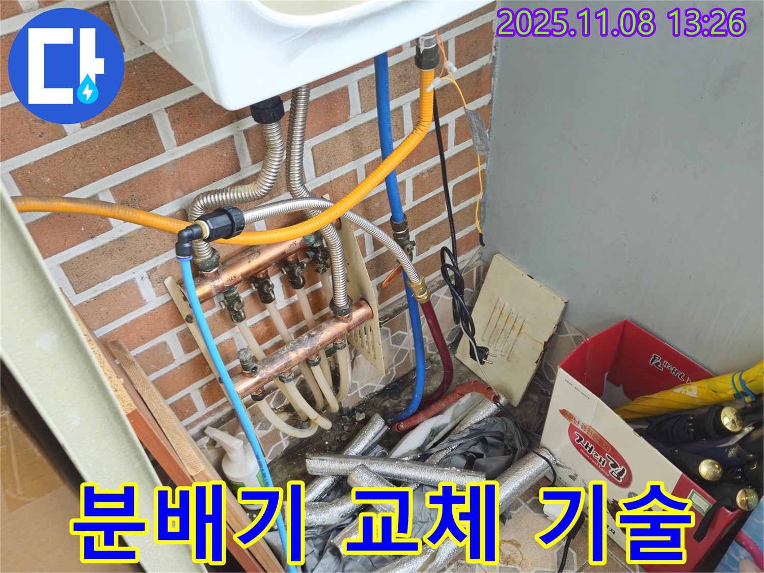 송파구 오금동 누수 해결 - 베테랑 기술자가 분배기를 완벽하게 교체하는 모습입니다.