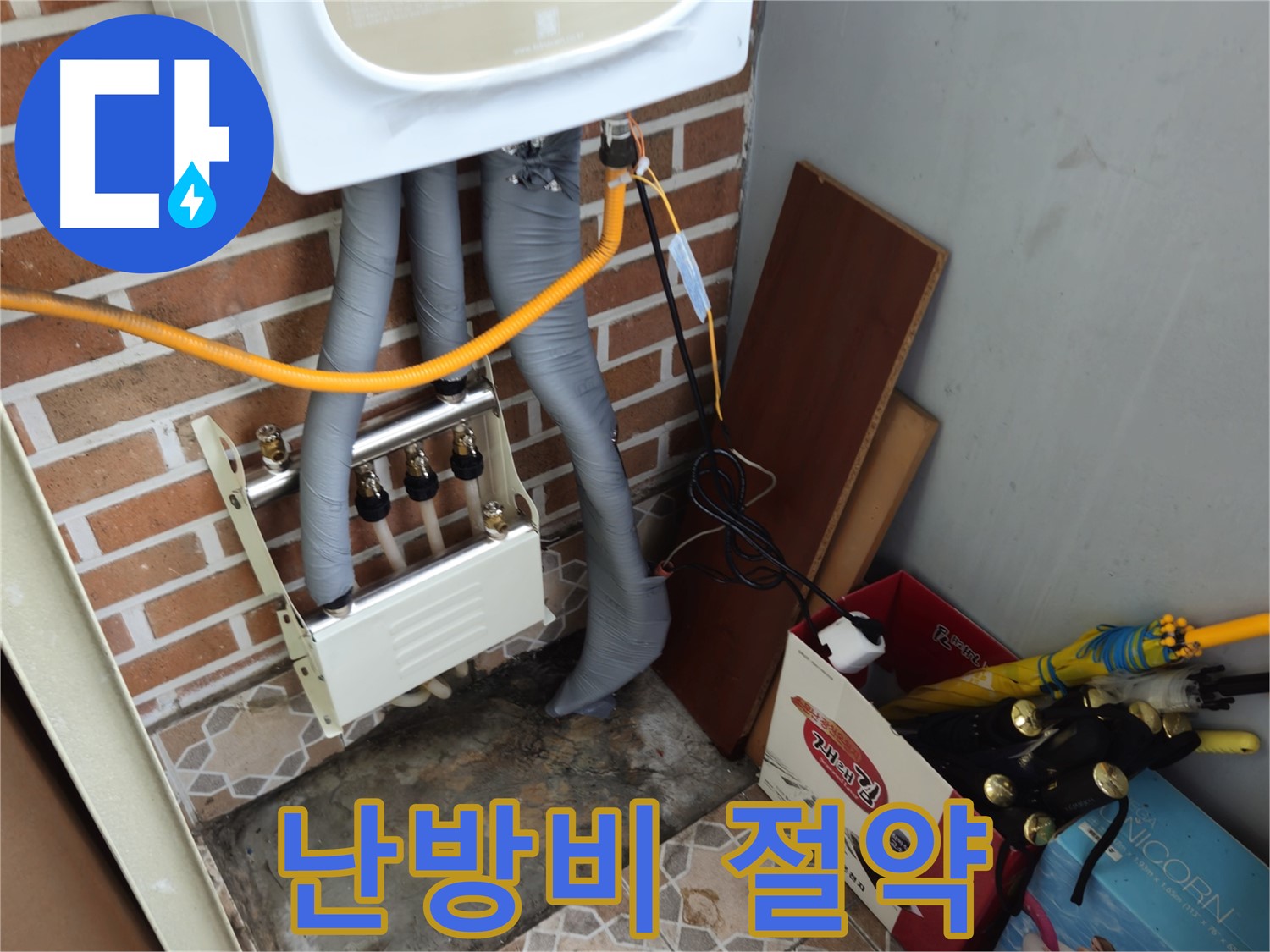 송파구 오금동 누수 해결 - 분배기 교체 후 난방비 절감 효과