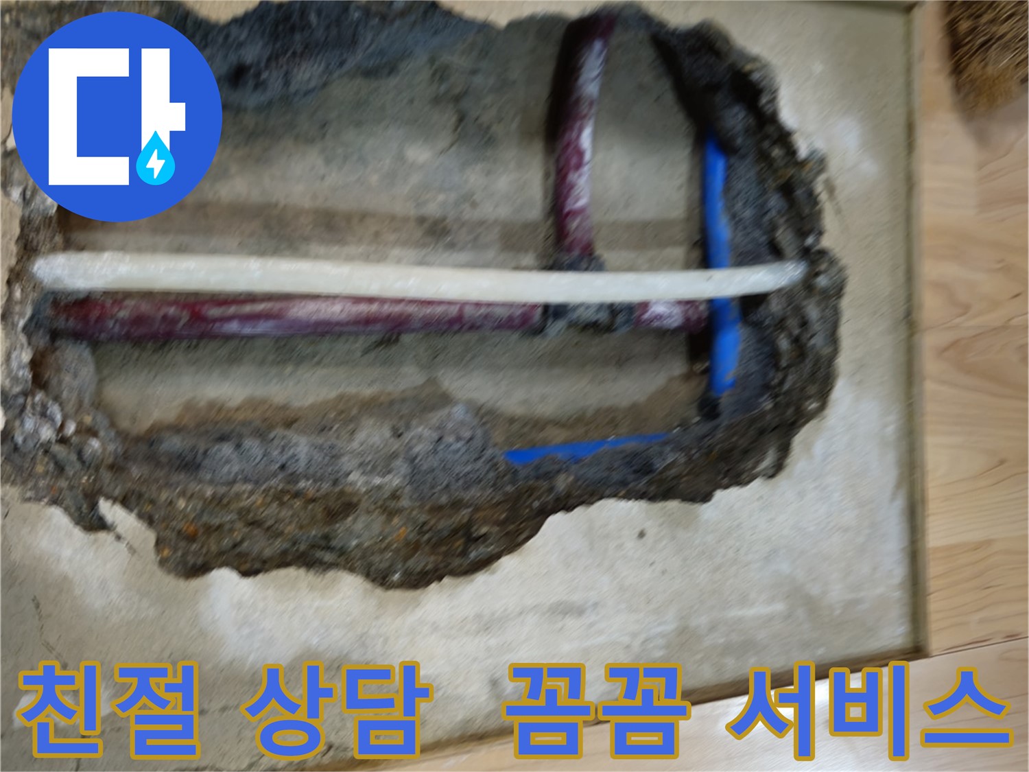 송파구 오금동 - 친절한 상담과 꼼꼼한 누수 서비스