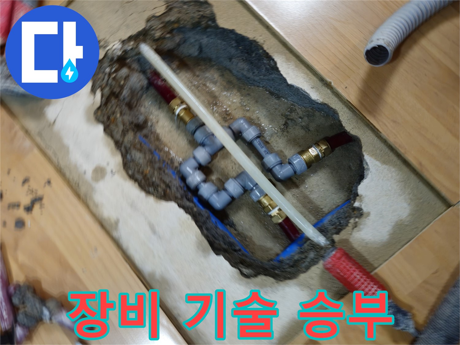 오금동 누수 - 완벽한 장비와 기술력