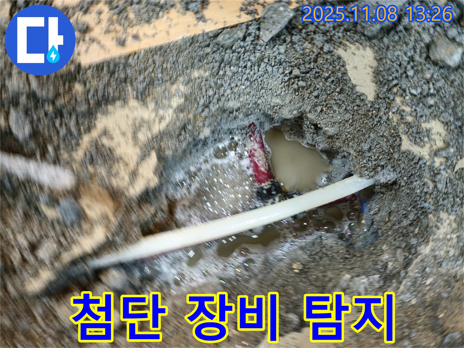 오금동 누수 - 첨단 누수 탐지 장비를 사용하여 누수 지점을 정확히 찾아내고 있습니다 - 과학적인 방법으로 누수를 해결합니다.
