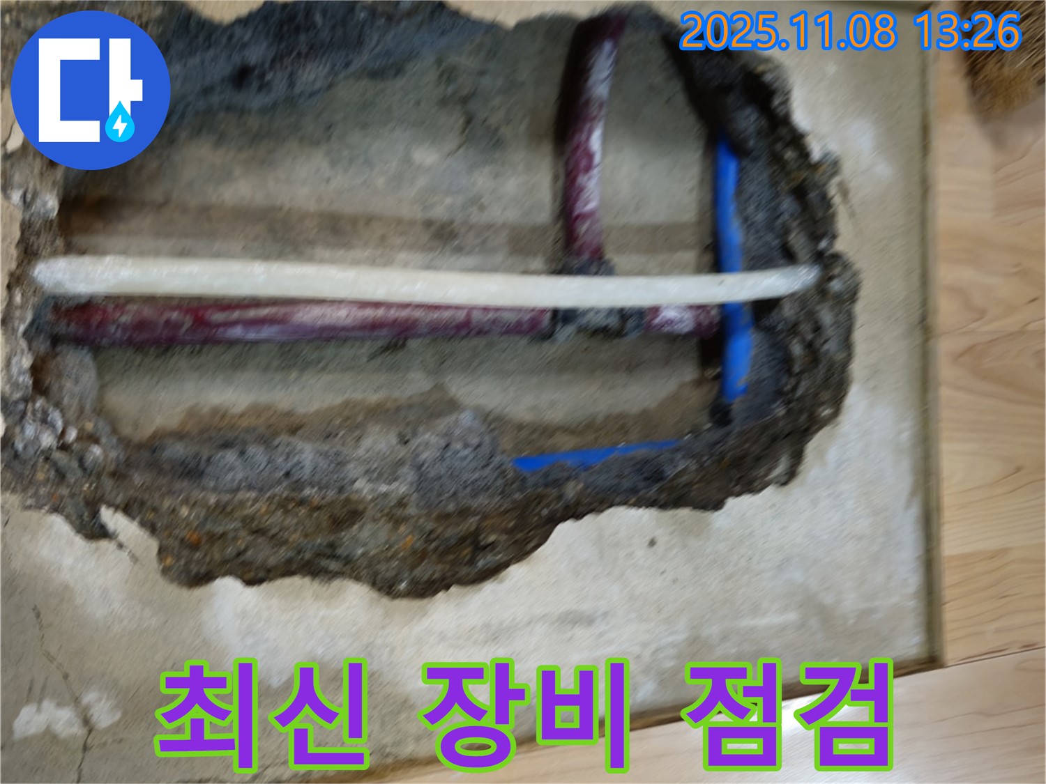 오금동 누수 - 최신 누수 탐지 장비 사용, 정확한 누수 위치 파악