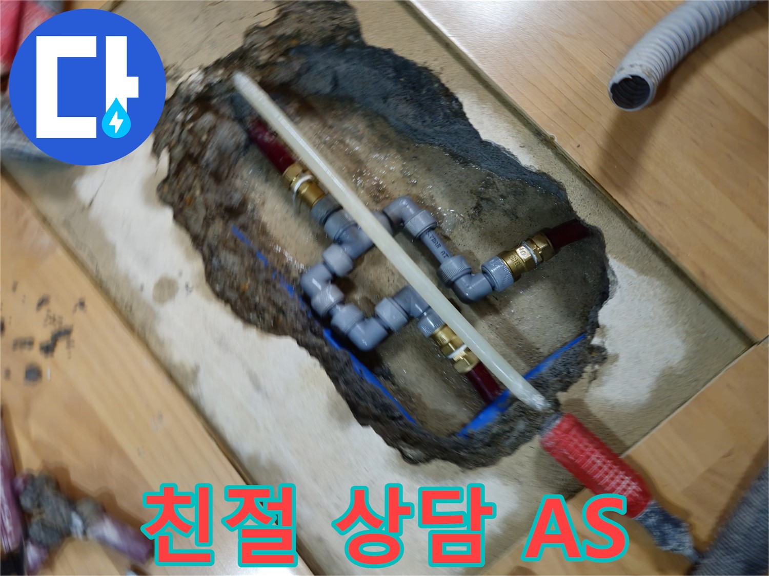 오금동 누수 - 친절한 상담과 확실한 A/S