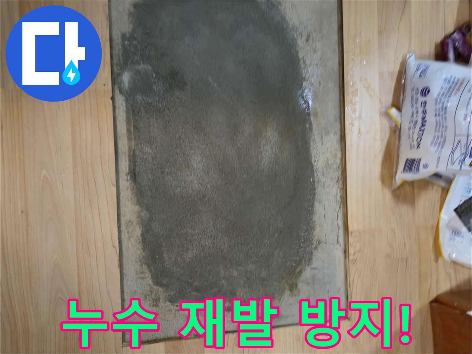 의정부 누수 공사 후 공압 테스트로 재발생 여부 확인