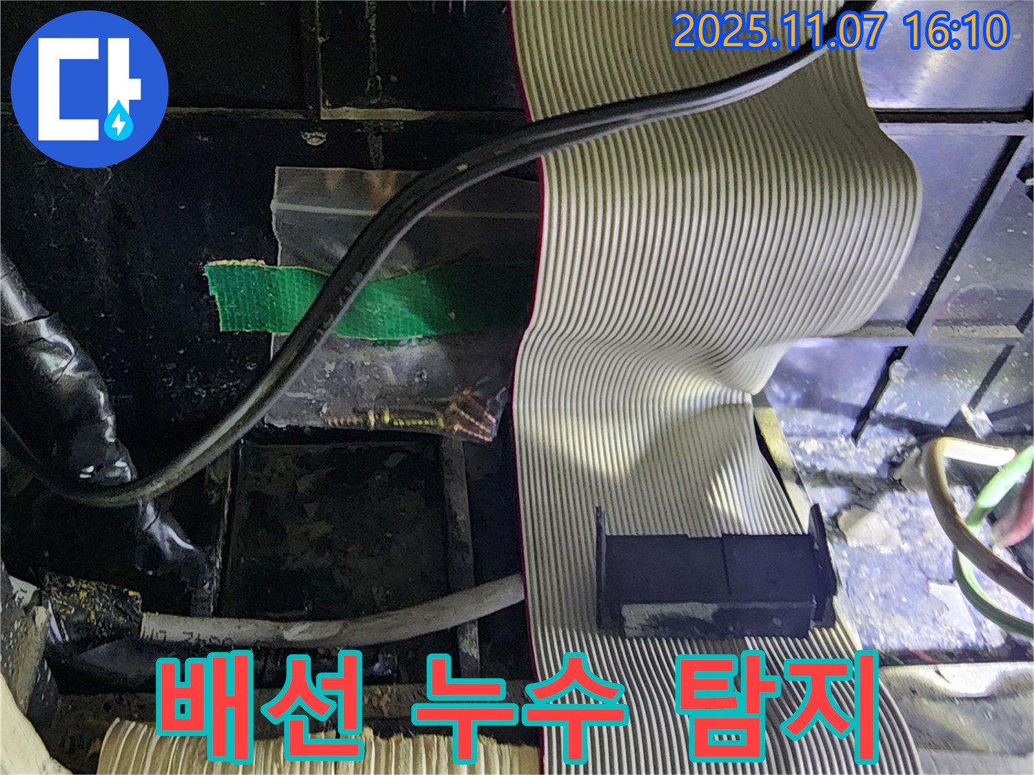 배선 누수 탐지 작업 - 고객님의 만족을 위해 최선을 다합니다.