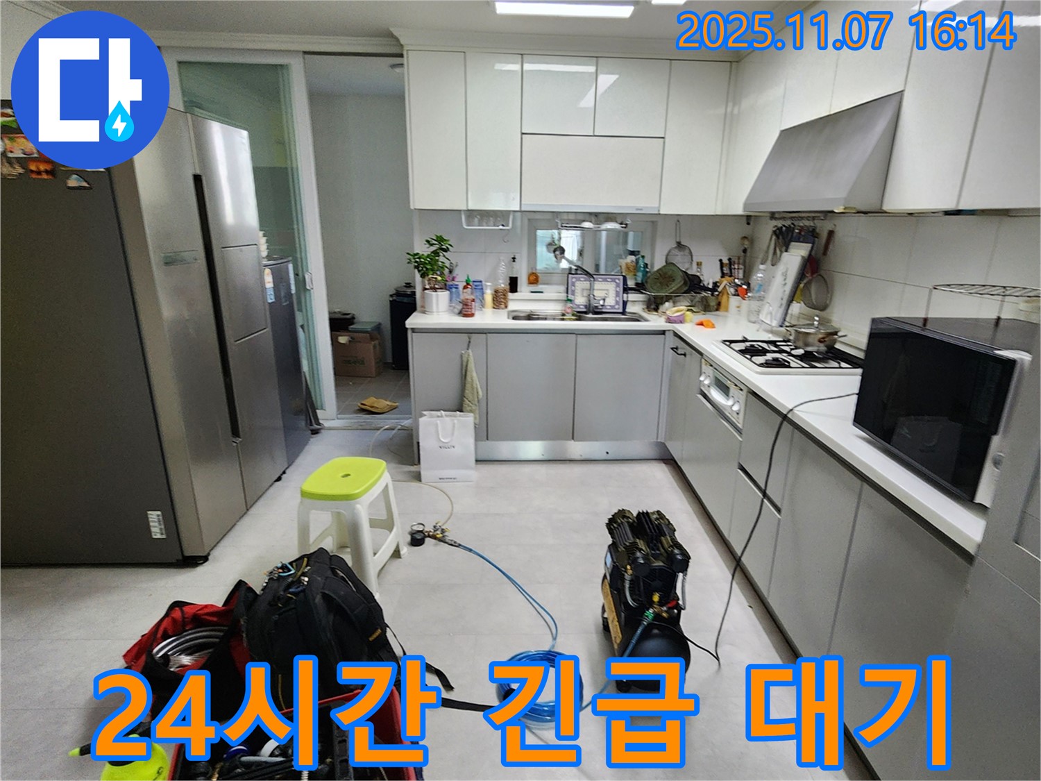 의정부 송산동 누수탐지 - 24시간 언제든 긴급 누수 상황에 빠르게 대처합니다.