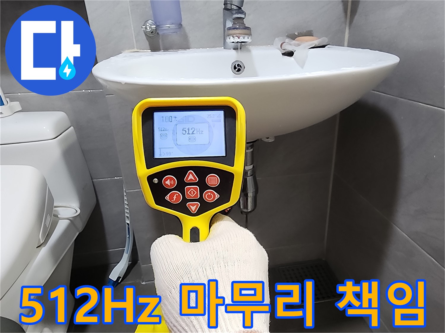 512Hz 탐지부터 완벽한 마무리까지 책임지고 시공하는 모습