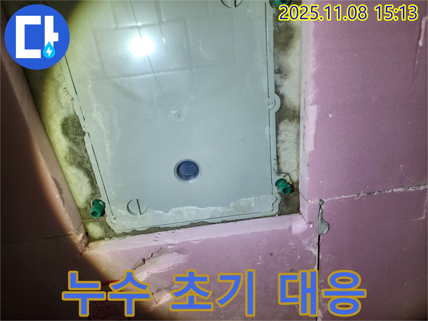 계양구 작전동 서해그랑블 아파트 누수 - 욕조 누수 초기 대응