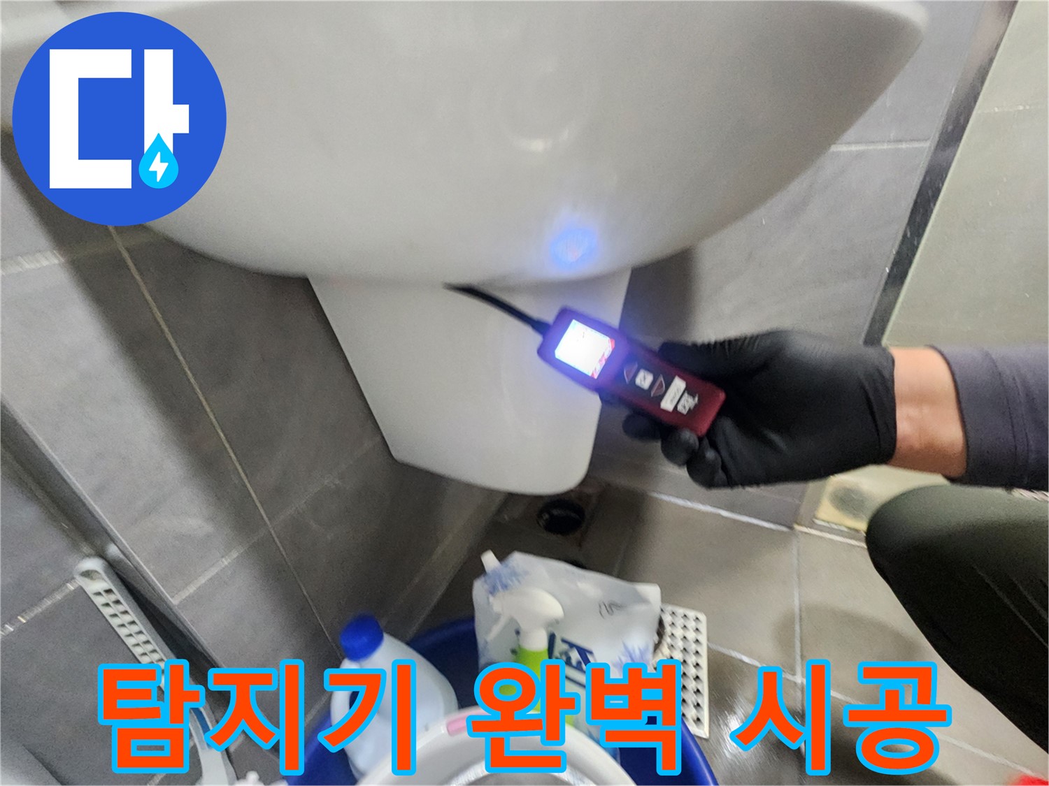 누수 전문가의 누수 탐지기 완벽 시공 이미지