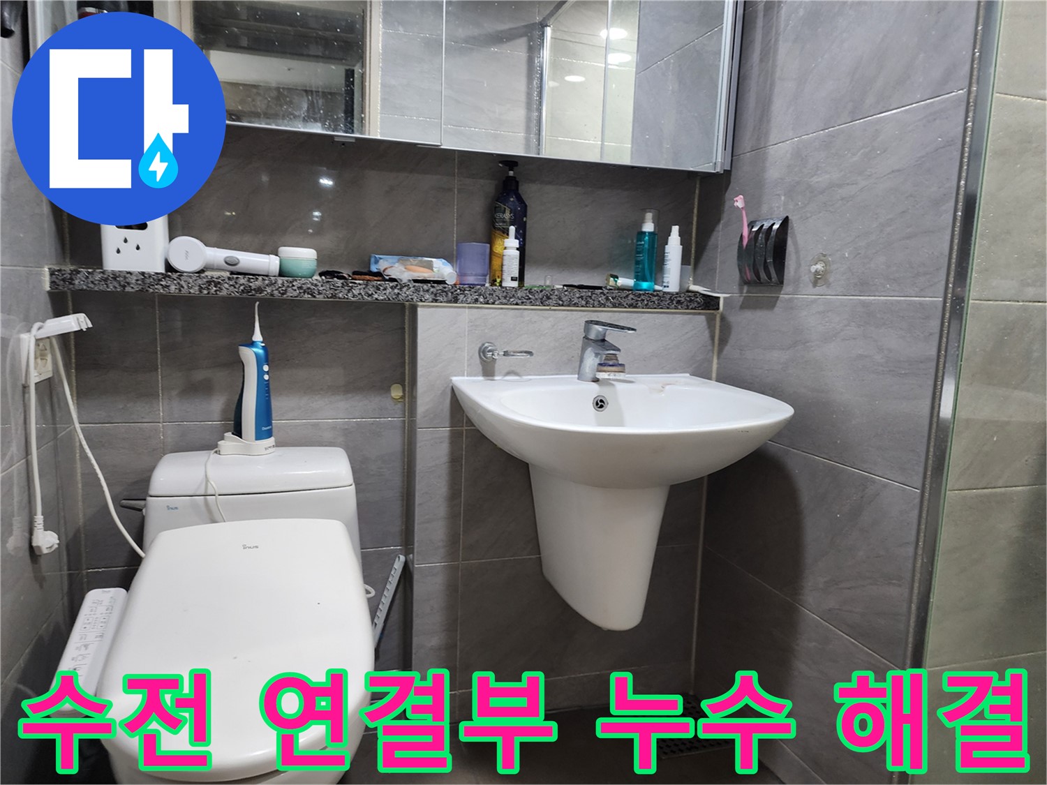 세면대 수전 연결부 누수 간단한 조치로 해결 완료