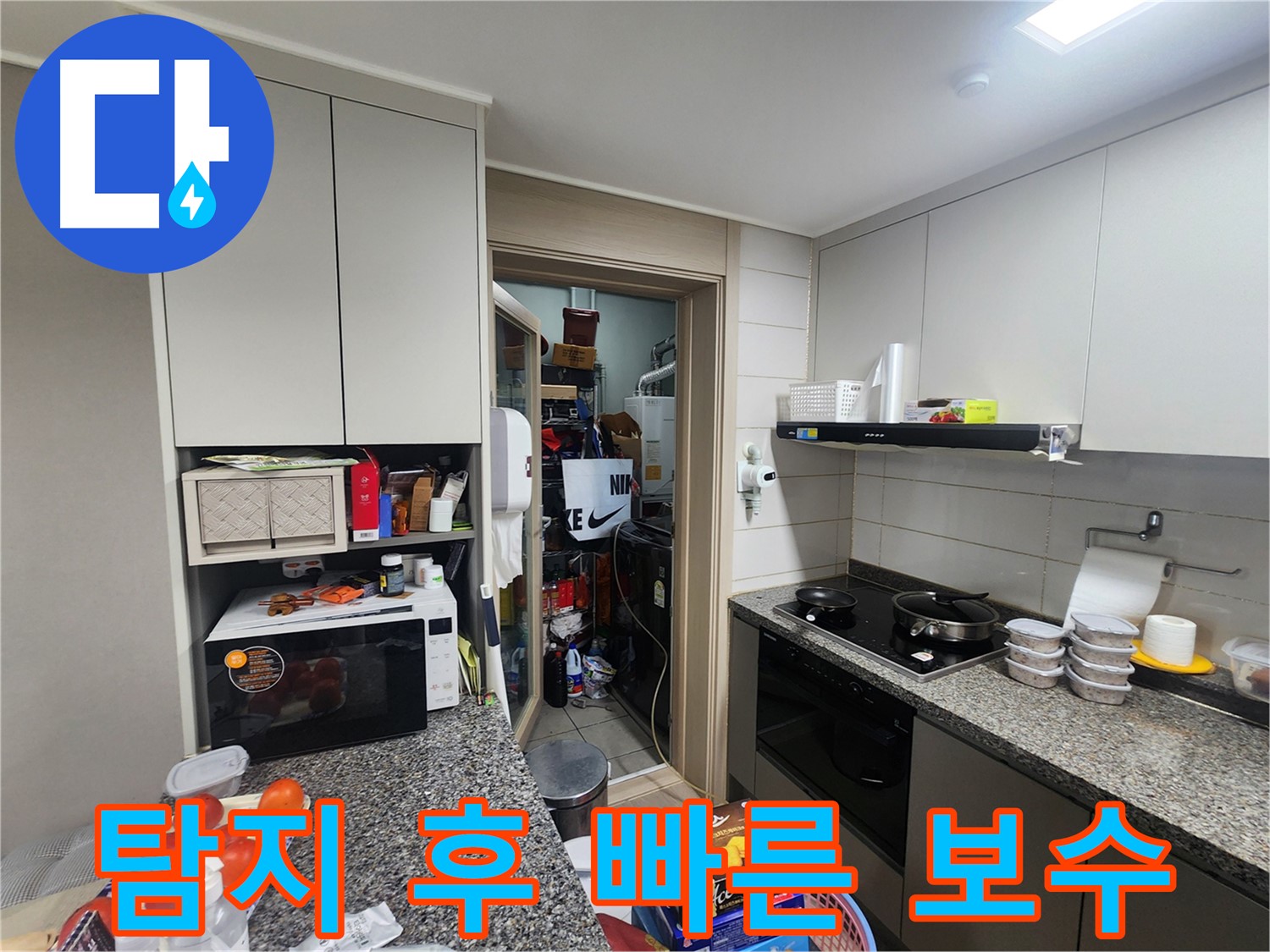 인천 계양구 누수, 누수 탐지 후 빠른 보수 작업 진행