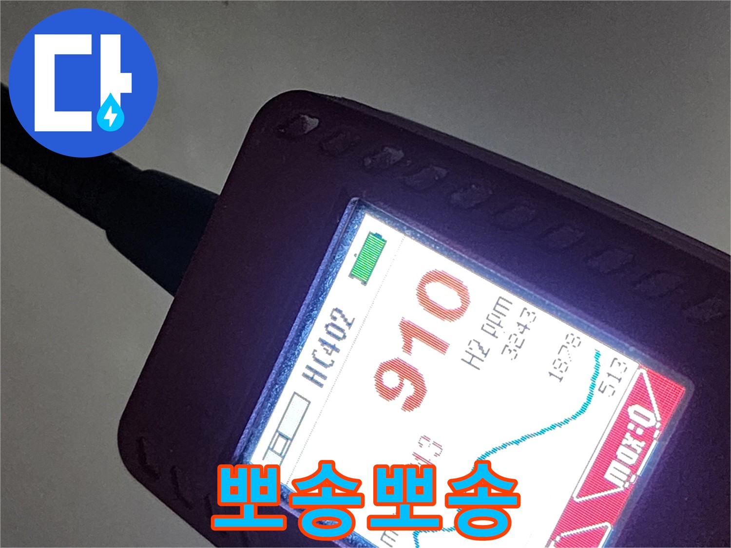 인천 계양구 아나지로 작전동 누수 - 910ppm 누수 - 완벽하게 해결하고 뽀송뽀송하게!