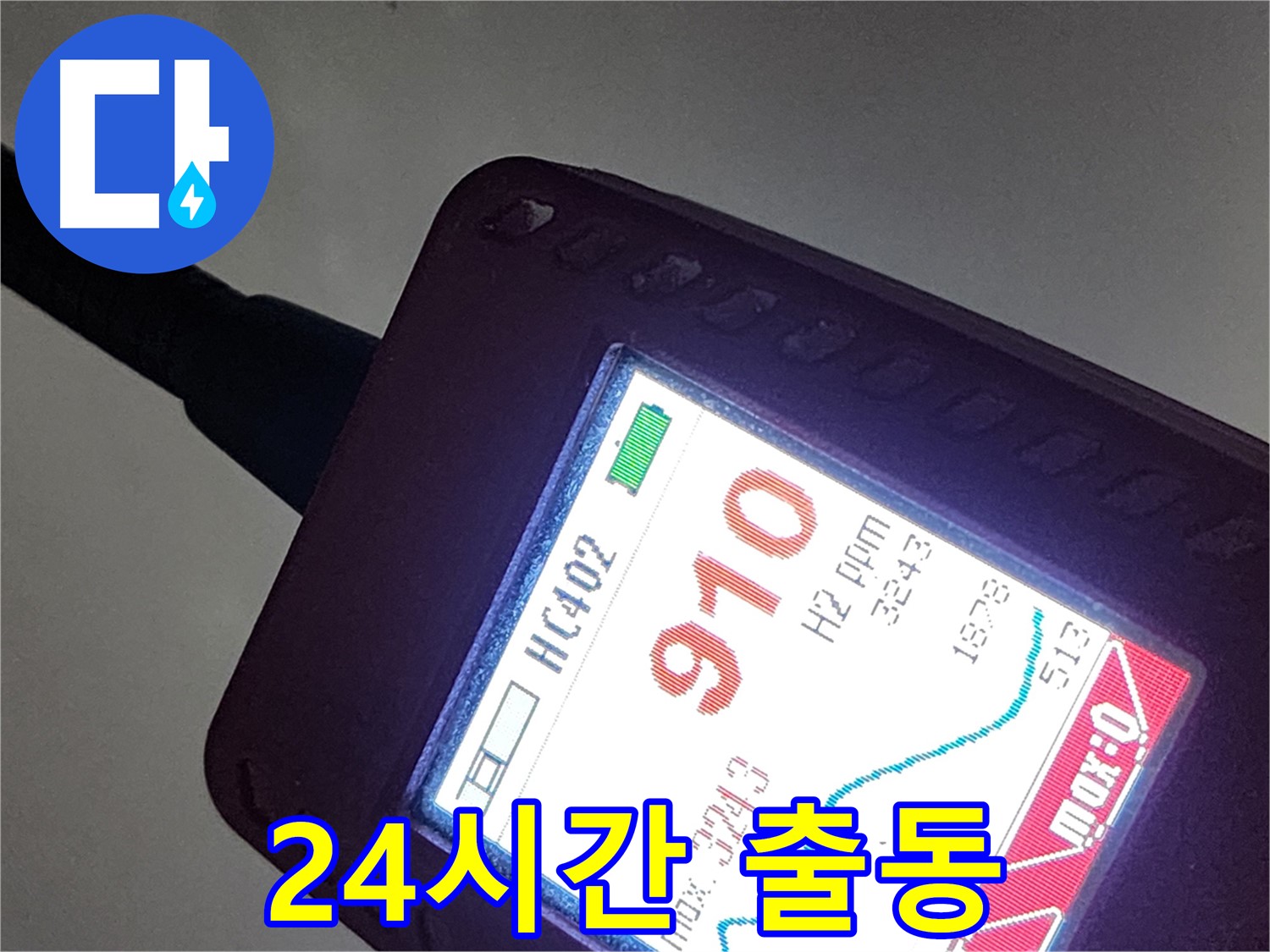 인천 계양구 작전동 누수 - 910ppm 누수 - 이제 안심! 24시간 긴급 출동!