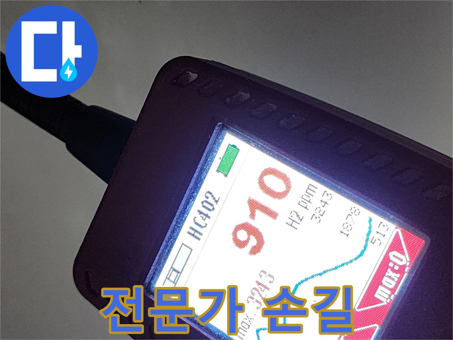 인천 계양구 작전동 누수 - 910ppm 누수 - 전문가의 손길로 완벽하게!