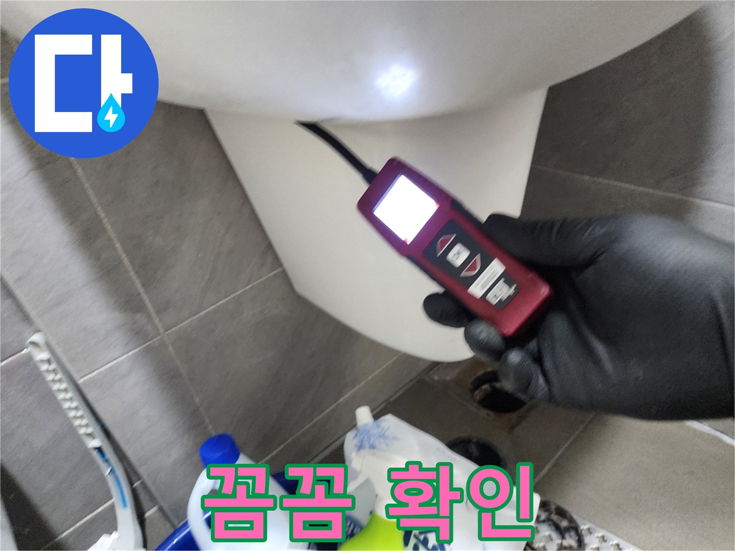인천 계양구 작전동 누수 - 내시경 카메라로 변기 속 꼼꼼하게 확인 완료