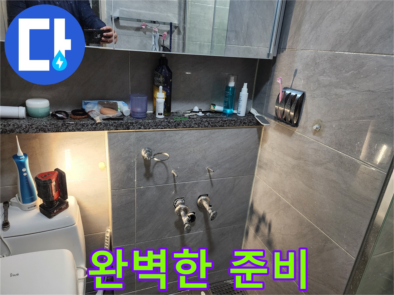 인천 계양구 작전동 서해그랑블 - 누수 문제 해결을 위한 완벽한 준비 모습