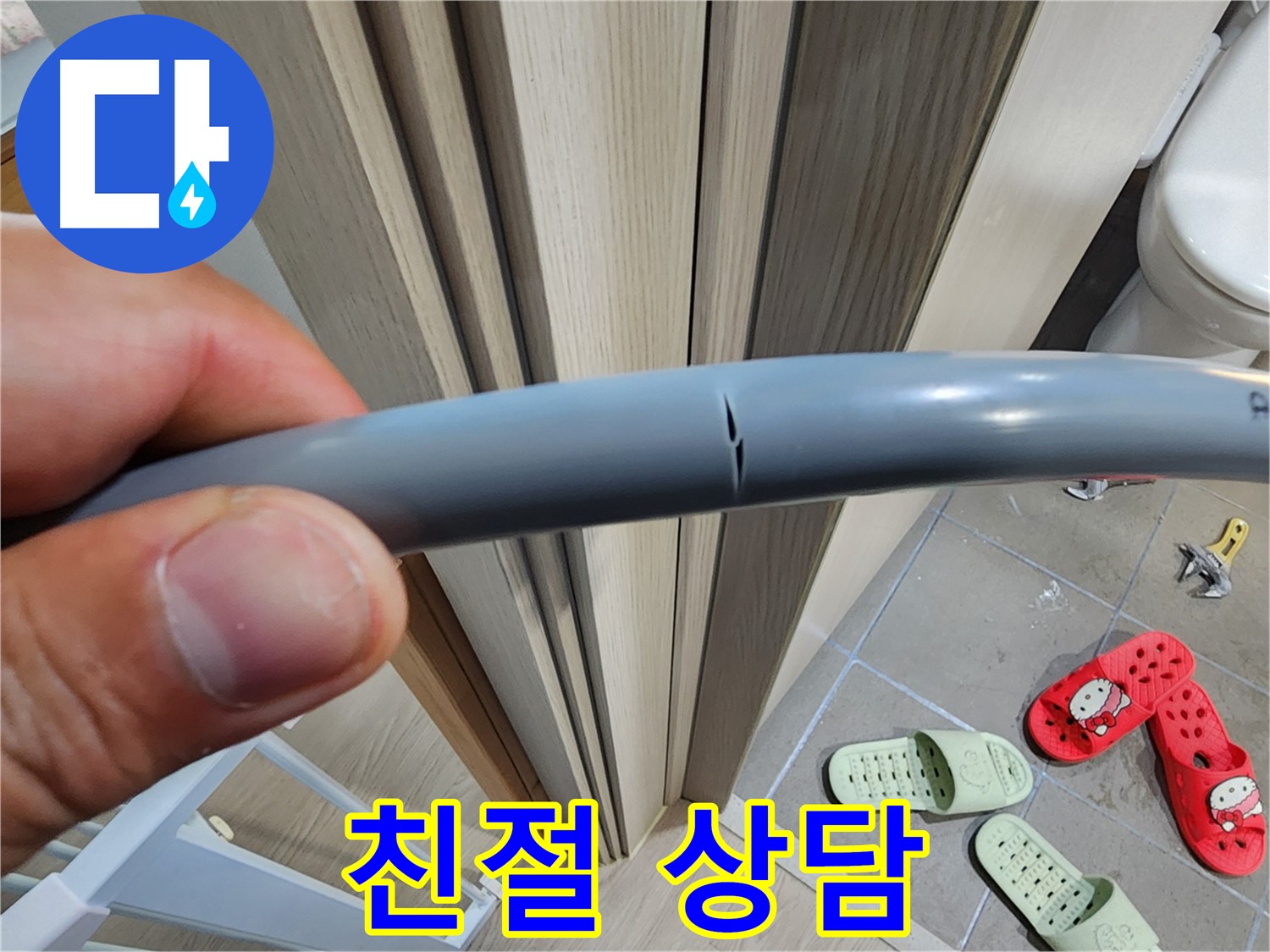 인천 계양구 작전동 서해그랑블 아파트 누수 - 24시간 친절 상담 대기 중