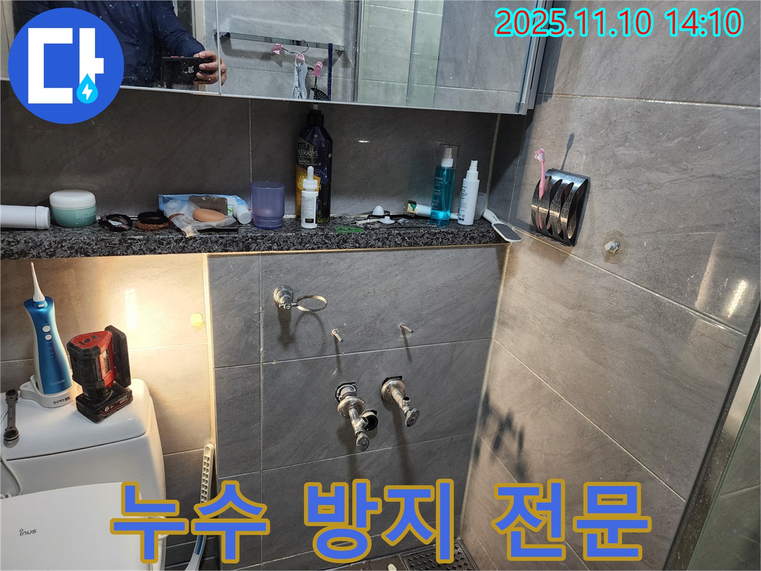 인천 계양구 작전동 서해그랑블 아파트 - 누수 방지 전문 기술을 제공합니다.