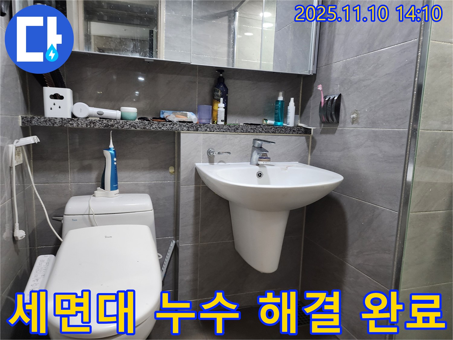 인천 계양구 작전동 서해그랑블 아파트 세면대 누수 - 완벽하게 해결되어 이제 걱정 없습니다!