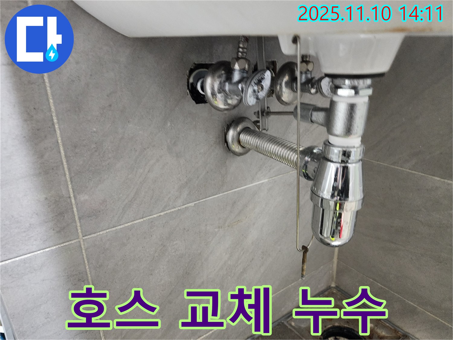 인천 계양구 작전동 서해그랑블 아파트 세면대 누수 - 자바라 호스 교체로 누수 문제 해결, 고객 만족 최우선