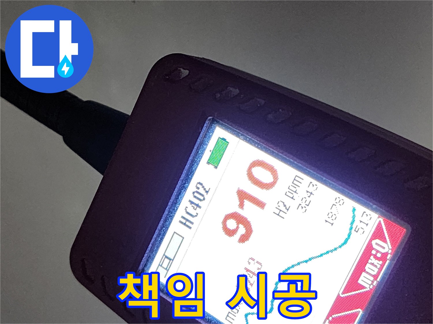 인천 계양구 작전동 아파트 누수 - 910ppm - 전문가가 책임 시공합니다!