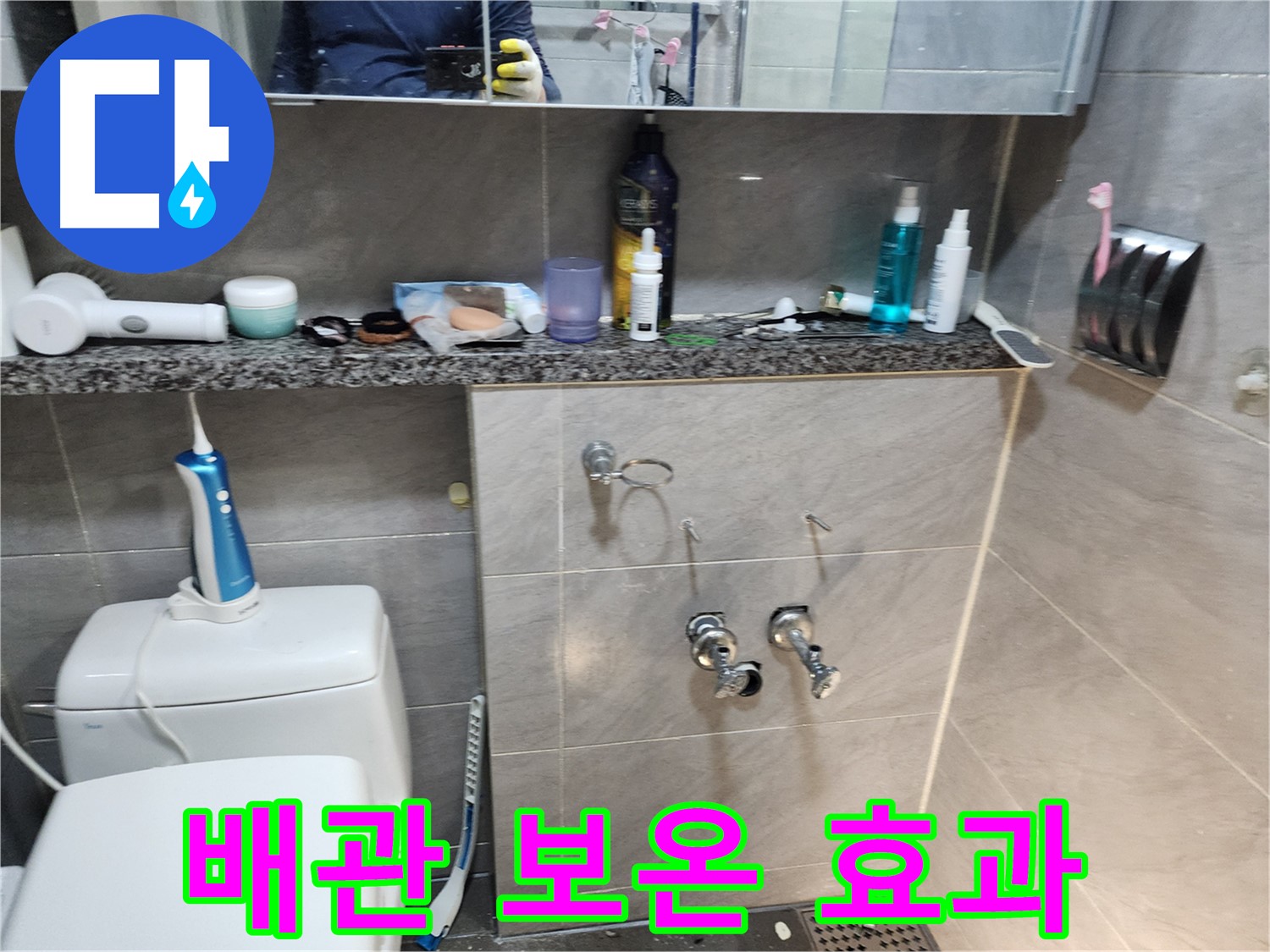 배관 보온재 설치 - 결로 및 동파 방지