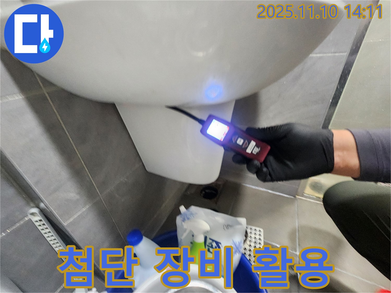 첨단 장비를 활용하여 숨은 누수까지 찾아냅니다 - 정확하고 신속한 해결.
