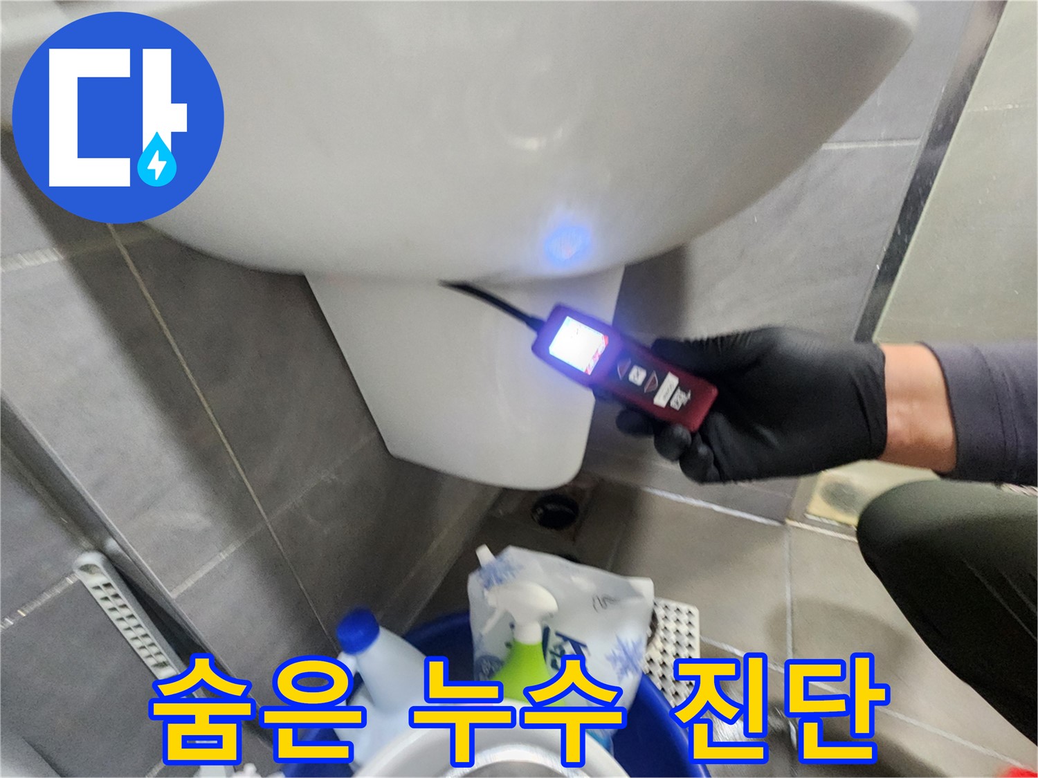 탐지 장비로 숨은 누수까지 완벽 진단하는 이미지