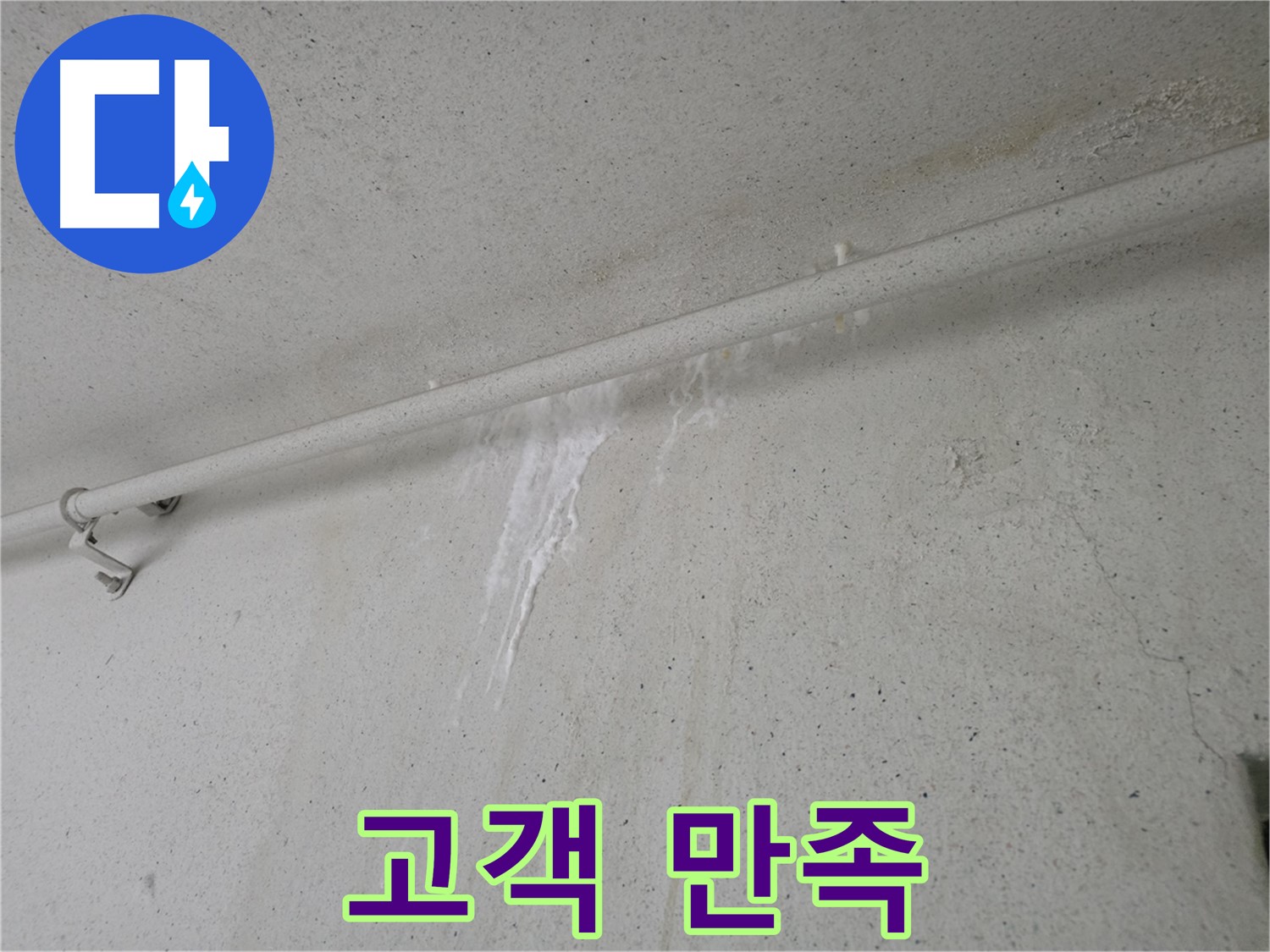 안양 누수 - 친절한 서비스와 합리적인 가격으로 고객 감동 선사