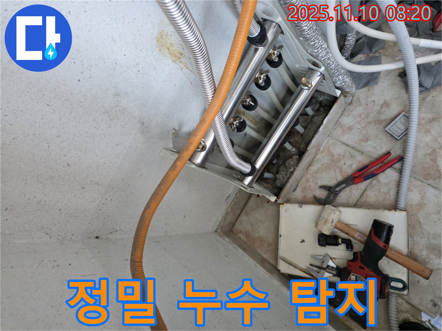 안양 누수탐지 전문 - 첨단 장비를 이용한 정밀 누수 탐지로 숨어있는 누수까지 확실하게 찾아냅니다.