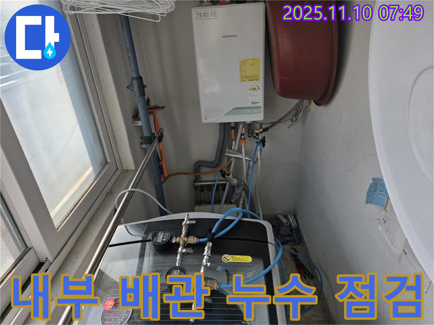 안양 만안구 안양동 누수 - 세탁기 내부 배관 누수 가능성을 정밀하게 점검합니다