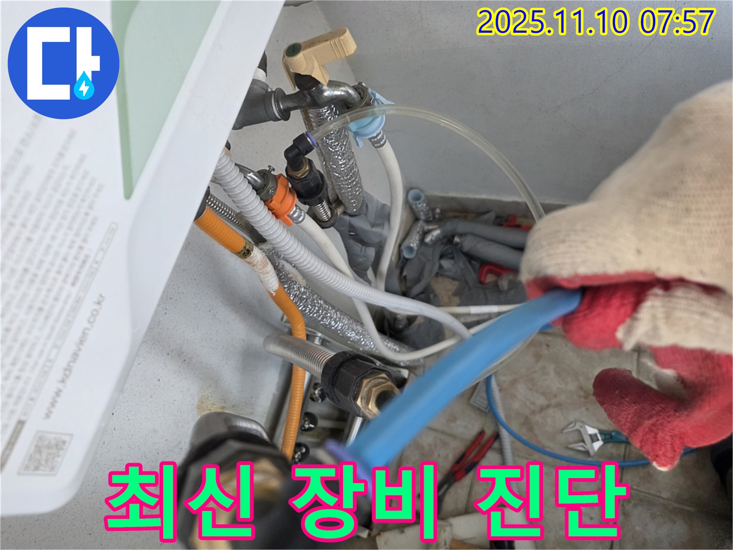 안양 만안구 초원맨션 - 최신 누수 탐지 장비를 사용하여 누수 위치를 정확하게 진단합니다.