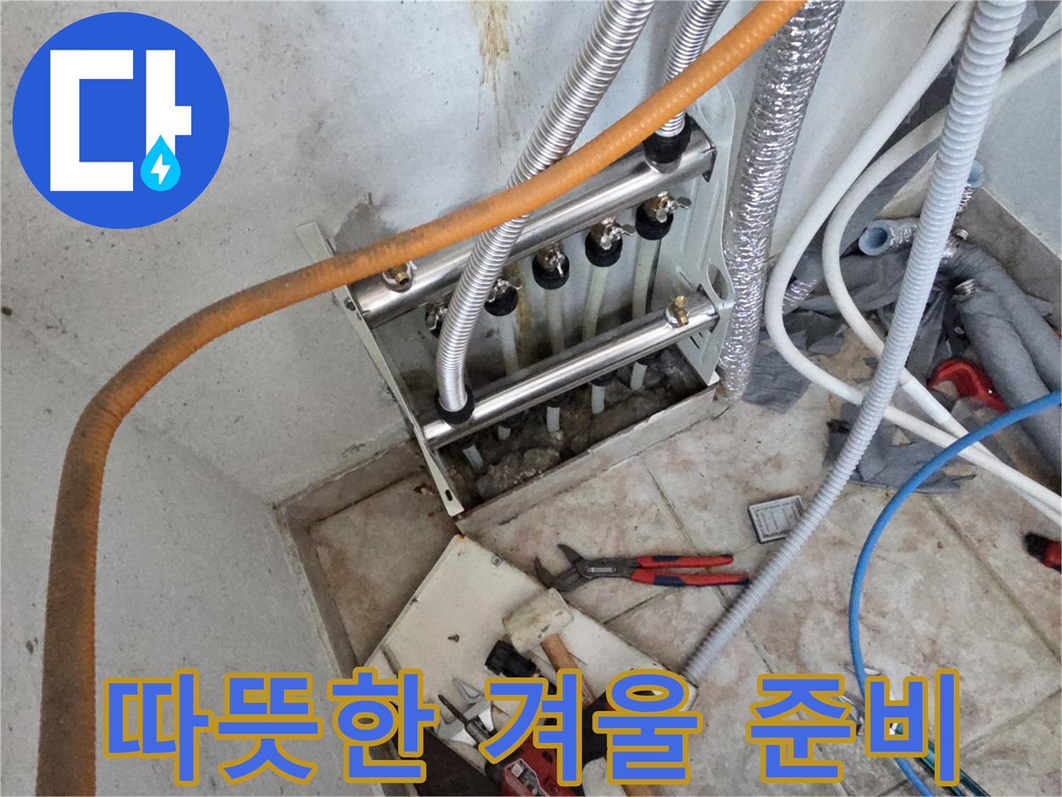 안양 초원맨션 난방 배관 누수 해결 후 고객 만족 - 새 배관 교체 및 꼼꼼한 보온 작업