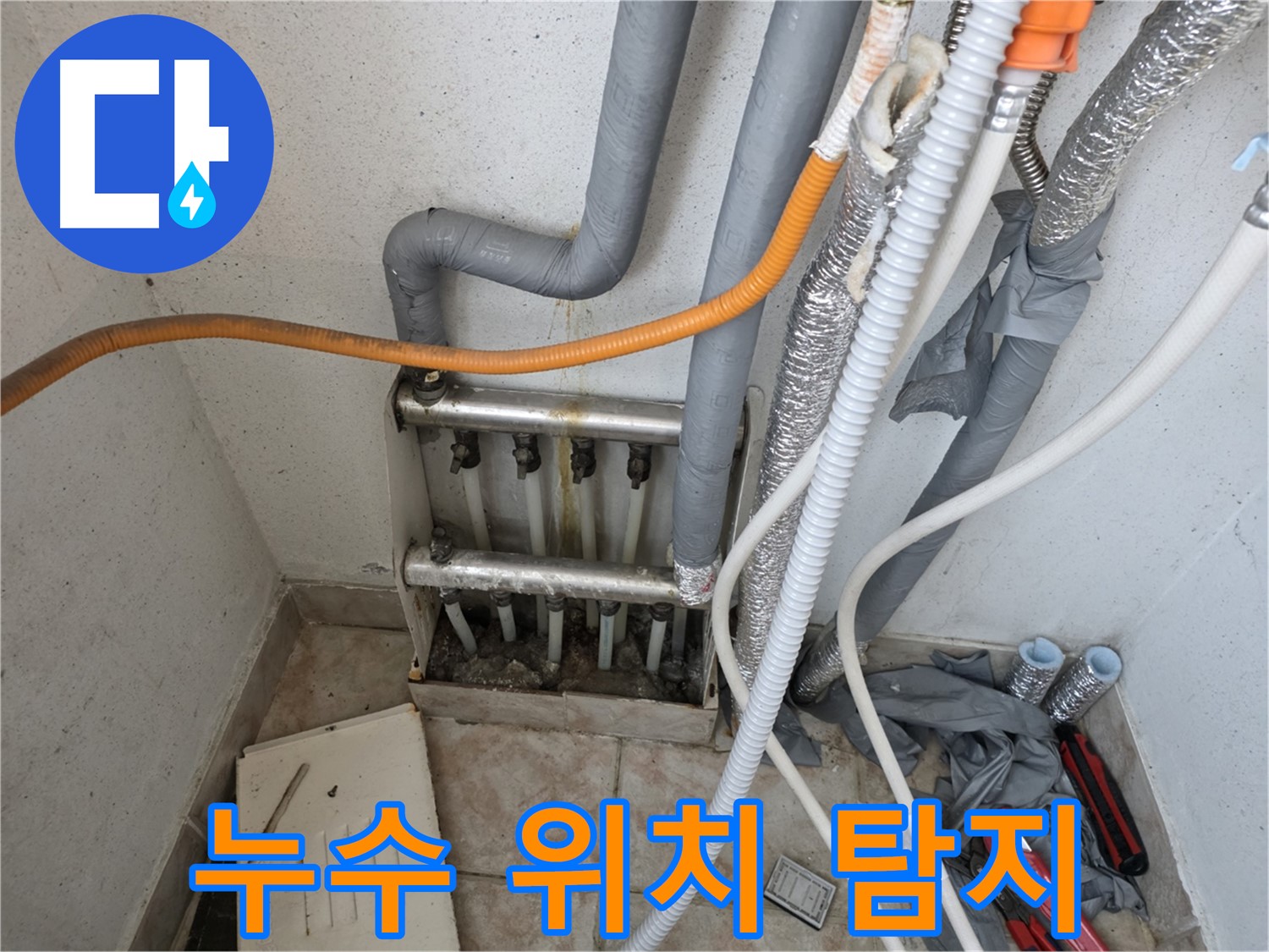 안양 초원맨션 누수 탐지 - 첨단 장비로 정확한 누수 위치 탐지