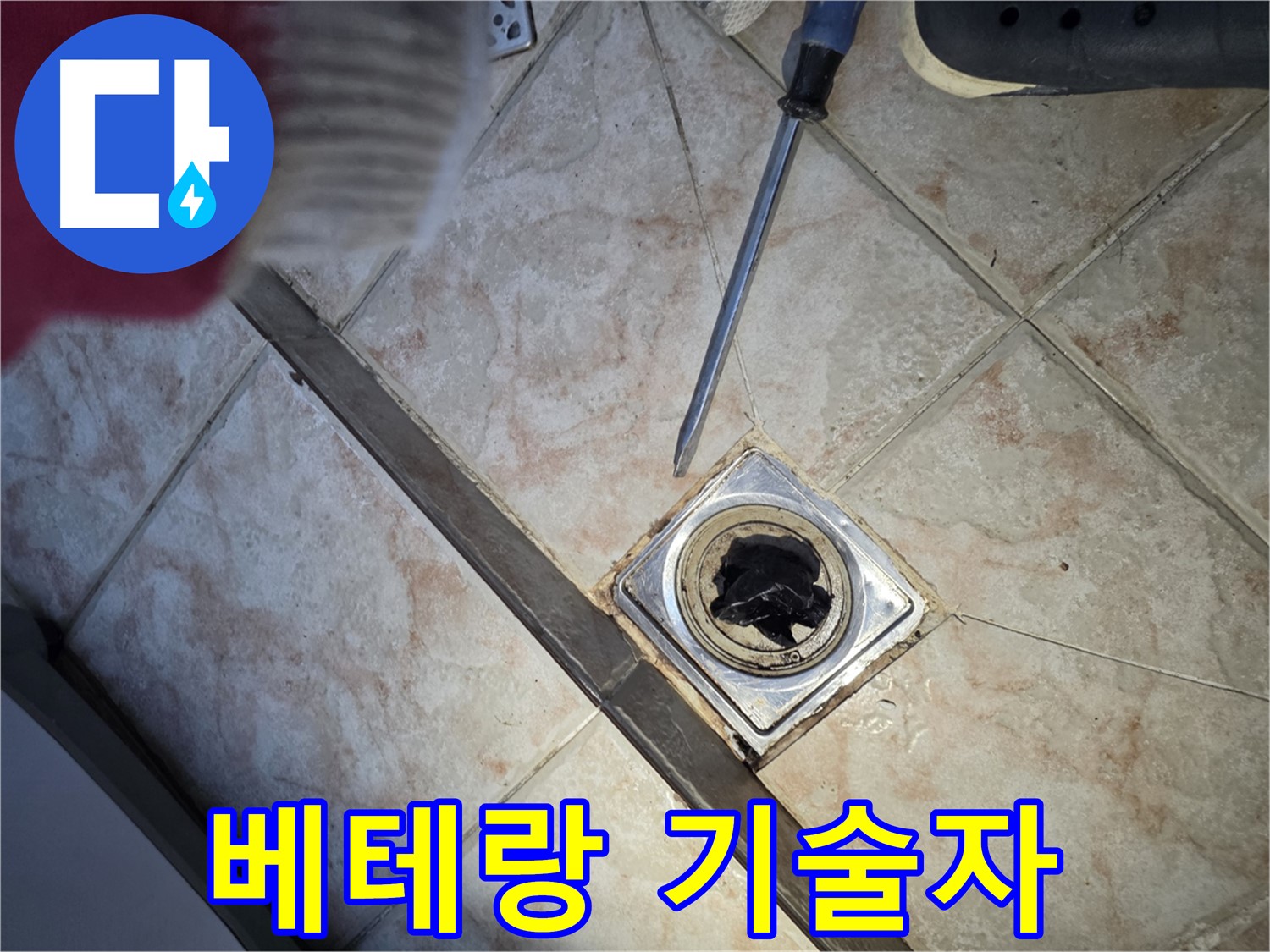 안양 초원맨션 배수구 막힘 베테랑 기술자 직접 해결