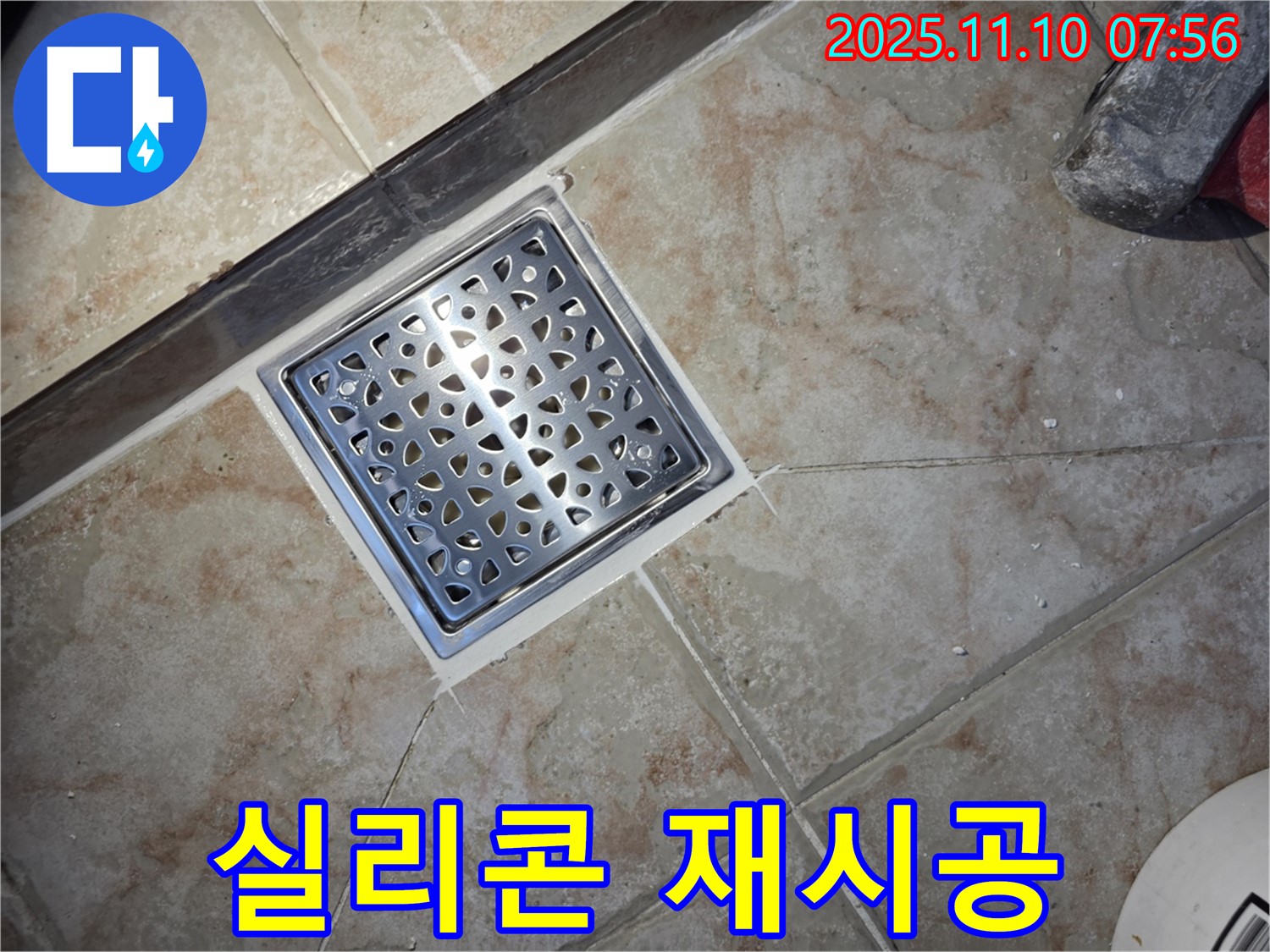 안양 초원맨션 욕실 배수구 - 낡은 실리콘을 제거하고 새 실리콘으로 꼼꼼하게 재시공하여 누수를 해결했습니다.