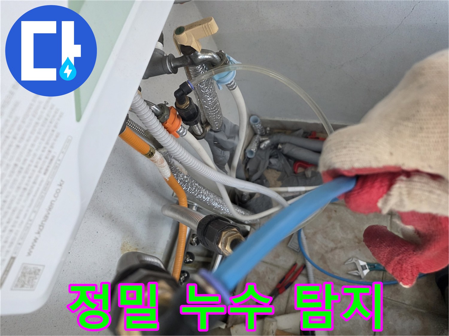 안양 초원맨션 난방배관 누수 - 최첨단 장비와 숙련된 기술로 해결