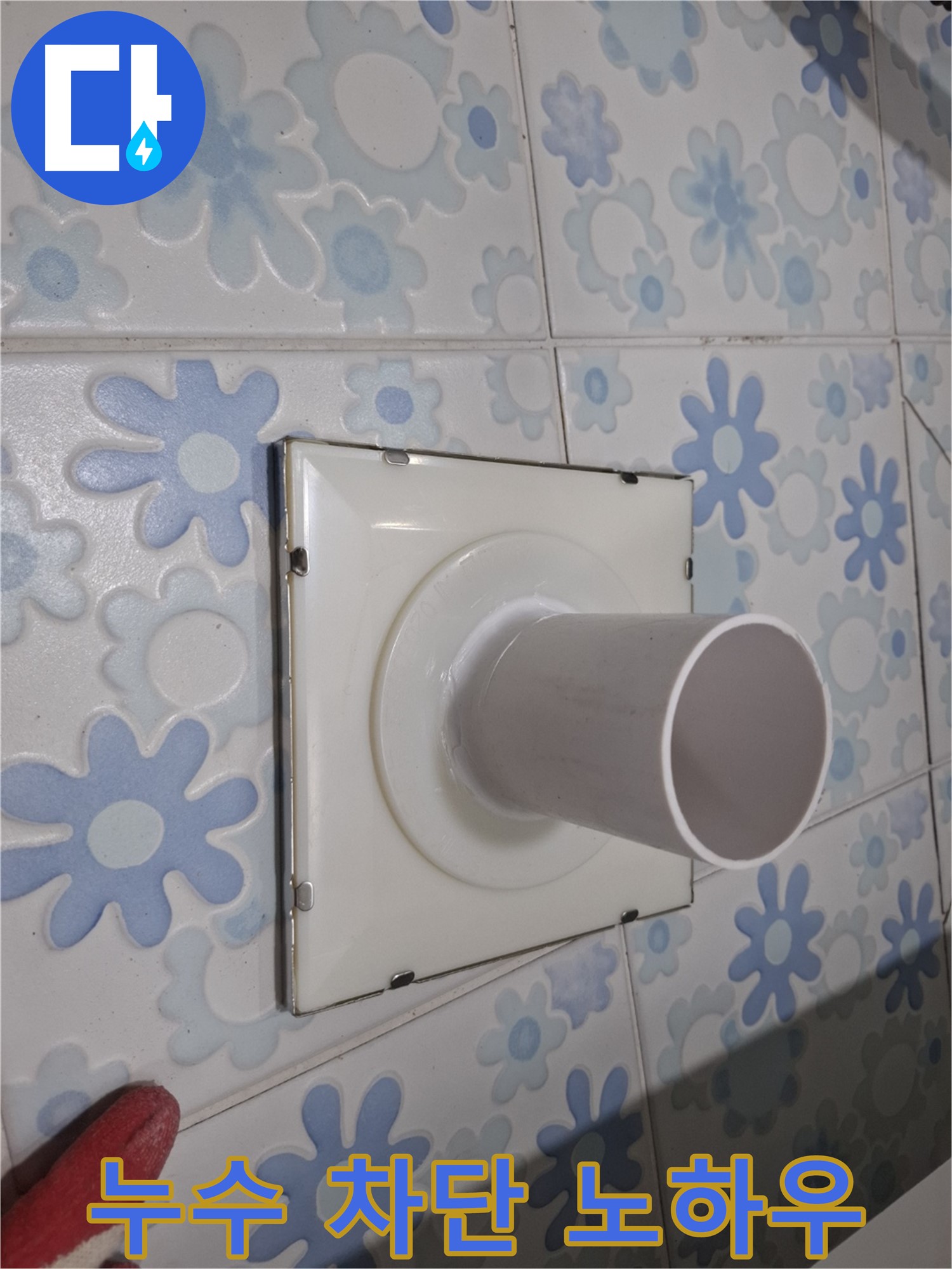 관악 누수 - 욕실 누수 완벽 차단 노하우 공개! 꼼꼼한 시공과 전문 기술로 누수 걱정 없이 쾌적한 욕실을 만들어 드립니다.