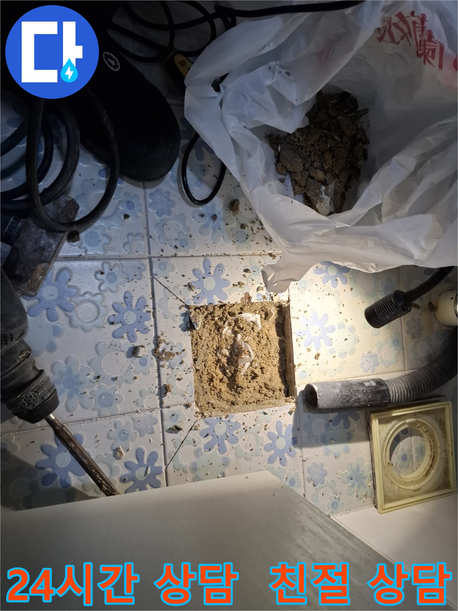 신림 누수 - 24시간 언제든 친절하게 누수 상담을 제공합니다.