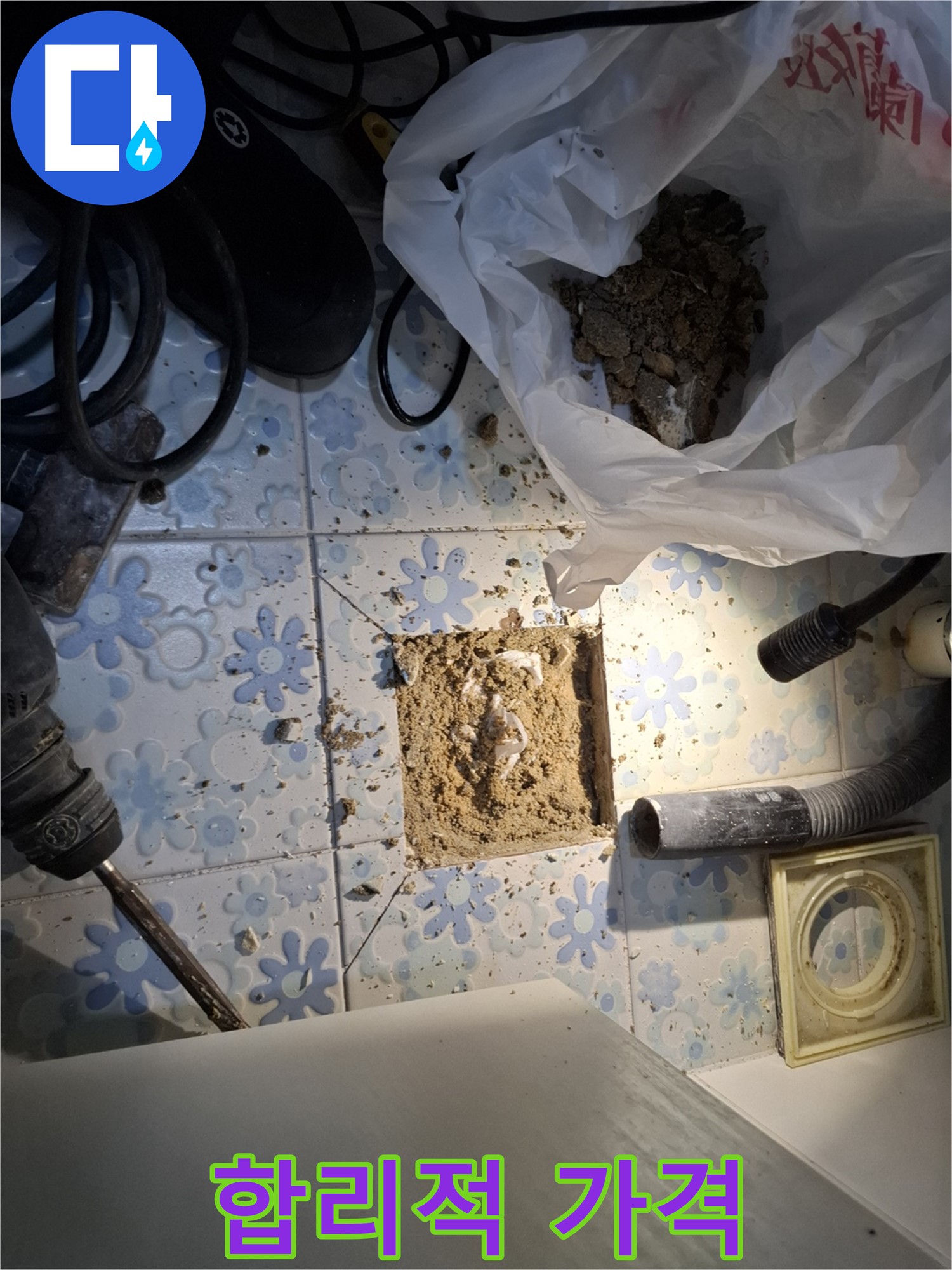 관악구 누수 - 합리적인 가격으로 최고의 누수 해결 서비스를 제공합니다.