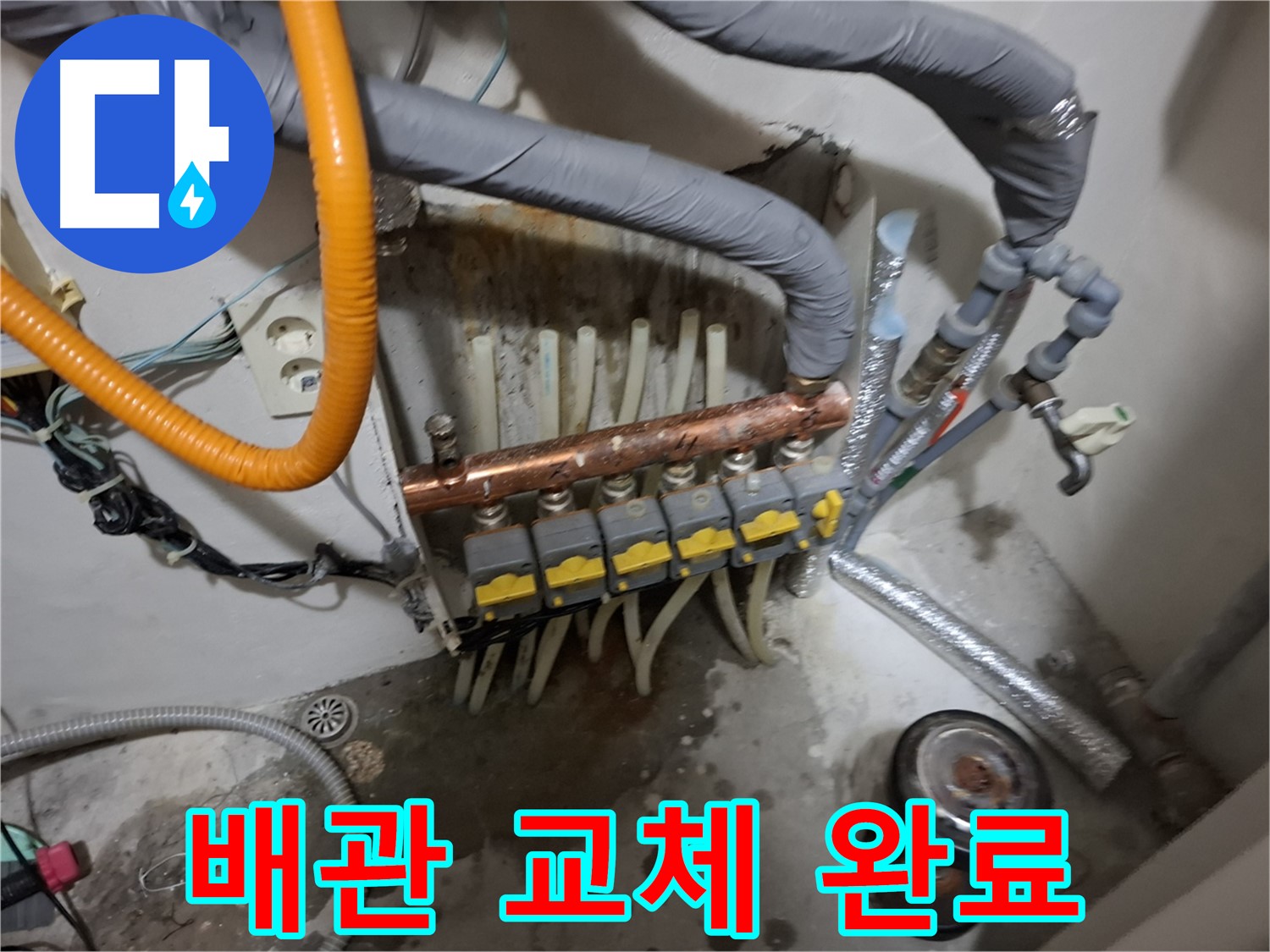 관악구 누수 현장 - 배관 교체로 누수 문제를 깔끔하게 해결했습니다.