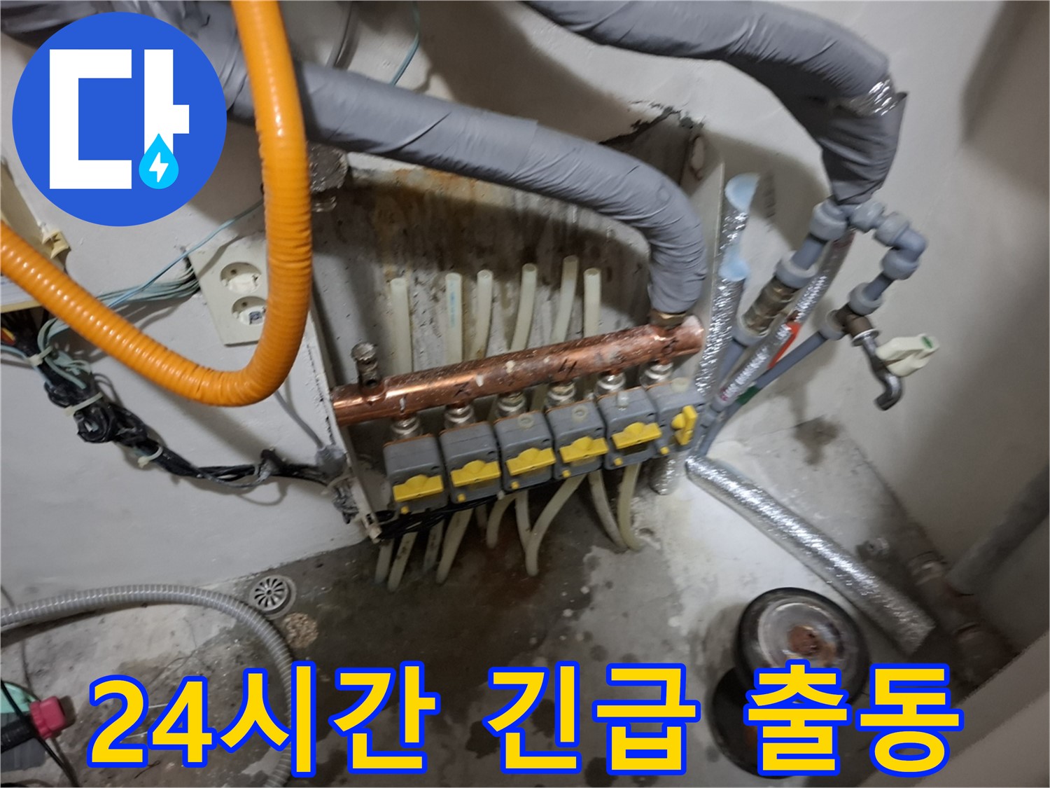 관악구 신림 누수 현장 - 365일 24시간 긴급 누수 발생 시 신속하게 출동하여 해결합니다.