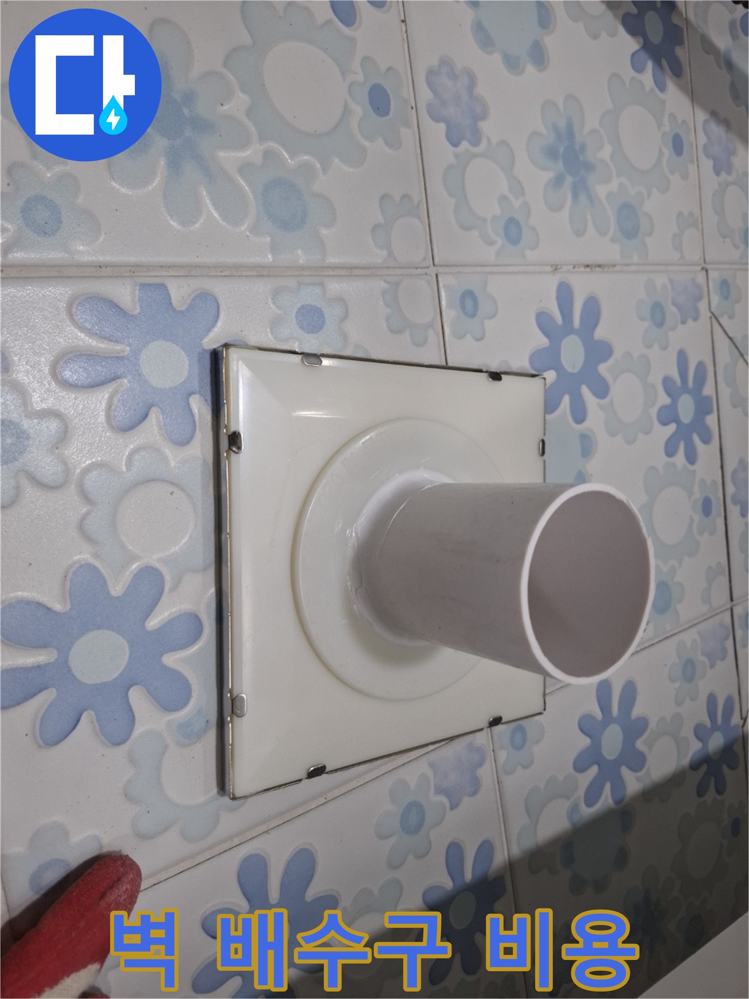 관악구 신림 벽 배수구 누수 - 합리적인 비용으로 해결! 부담 없이 누수 문제 해결하세요.