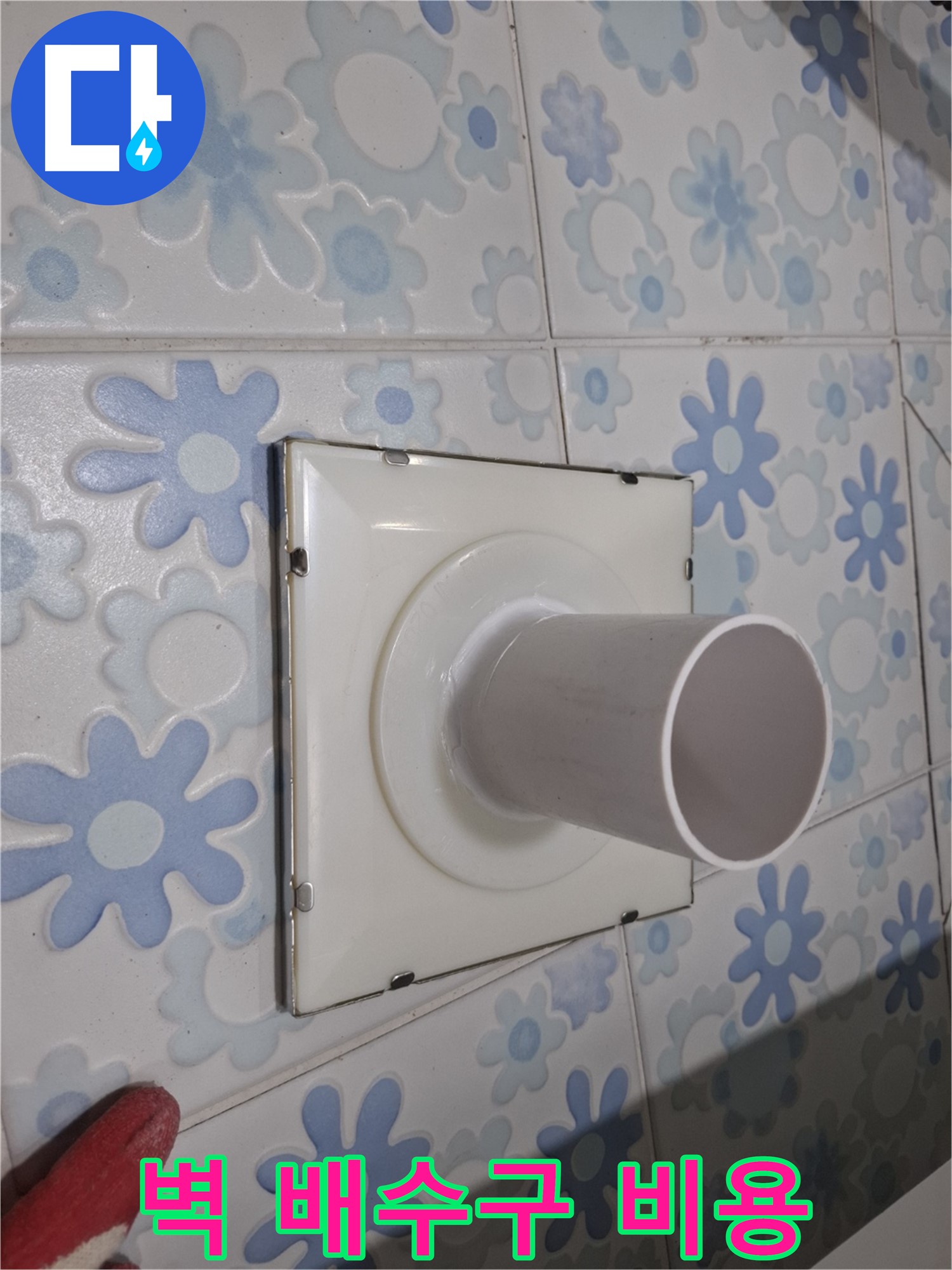 관악구 신림 벽 배수구 누수 - 합리적인 비용으로 해결! 부담 없이 누수 문제 해결하세요.