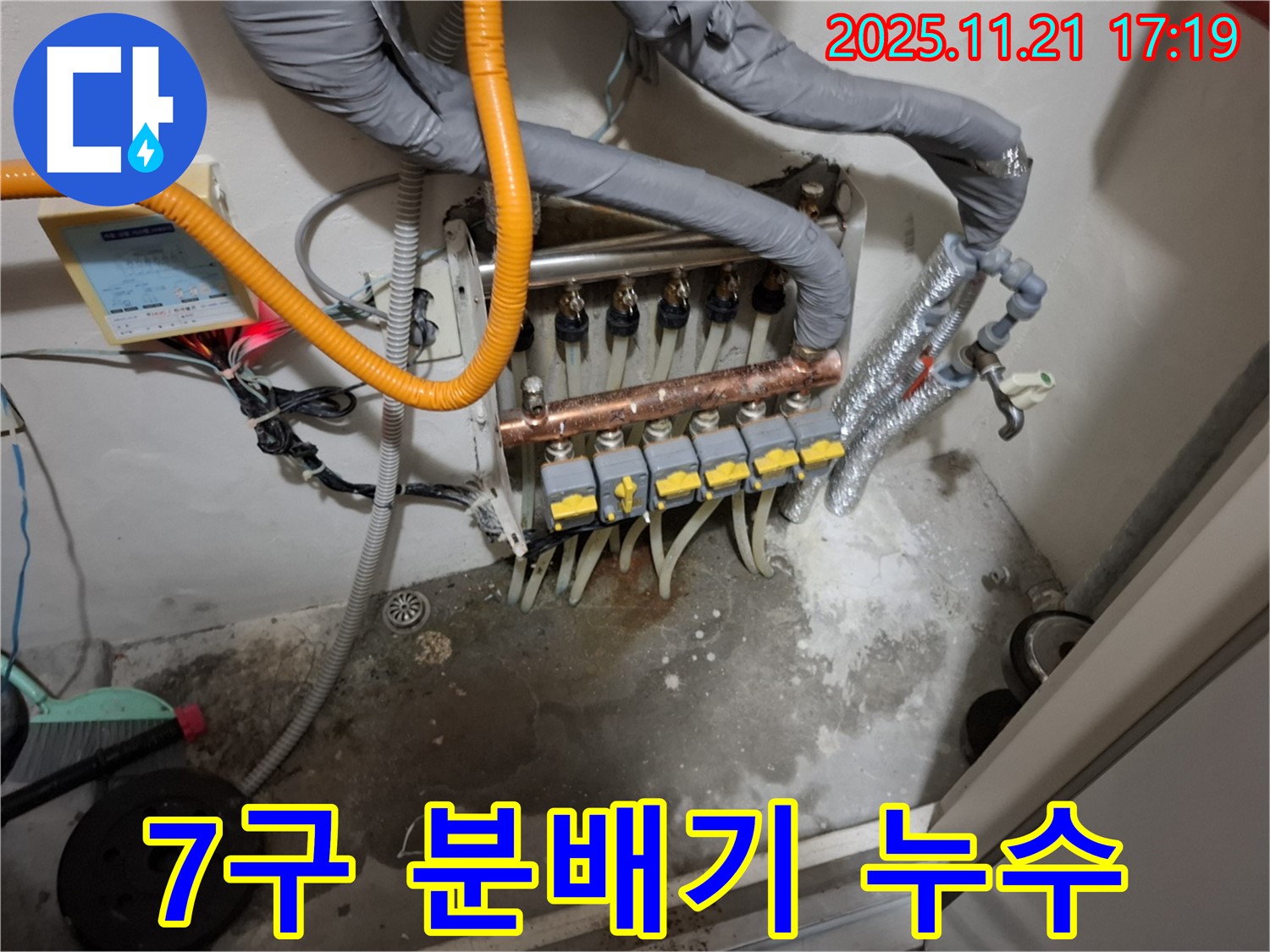 관악구 신림동 408-14 누수 - 7구 분배기 누수, 콘크리트 벽의 눈물 - 건물 손상을 막기 위해 즉시 점검하세요.