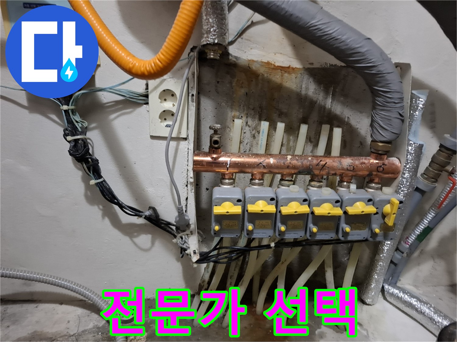 관악구 신림동 - 누수 해결을 위해 - 누수 해결 전문가가 - 분배기 교체를 선택했습니다.